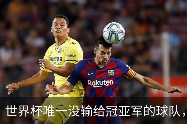 世界杯唯一没输给冠亚军的球队，佛得角凭什么让梅西和网友都点赞