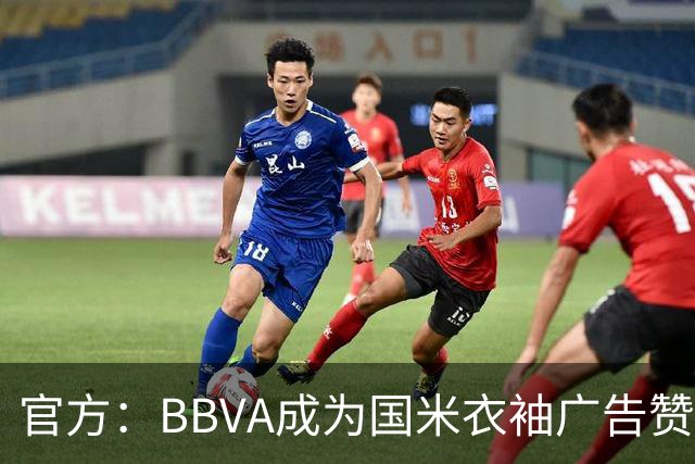 官方：BBVA成为国米衣袖广告赞助商