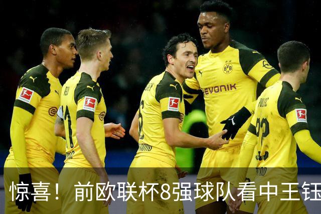 惊喜！前欧联杯8强球队看中王钰栋：留洋有望获得首发位置！