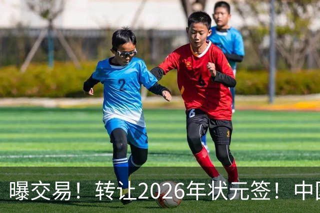 曝交易！转让2026年状元签！中国男篮最新世界排名