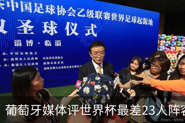 葡萄牙媒体评世界杯最差23人阵容：C罗领衔！孙兴慜内马尔B费在列