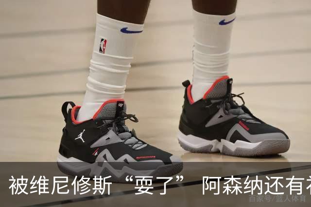 被维尼修斯“耍了” 阿森纳还有补强边锋的选择吗？