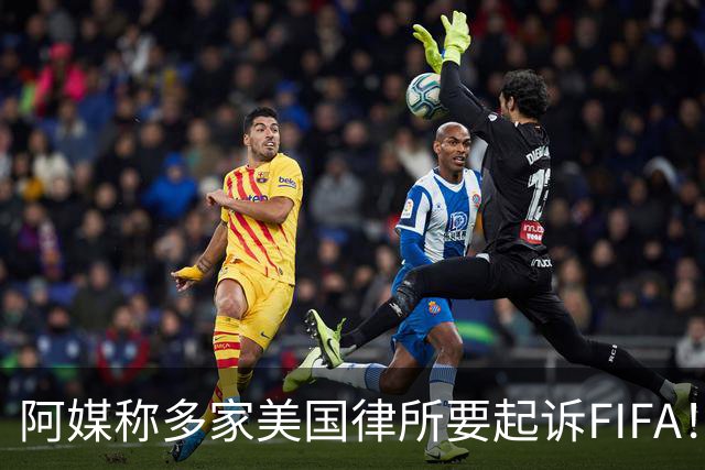 阿媒称多家美国律所要起诉FIFA！怀疑梅西被迫在世界杯决赛踢假球