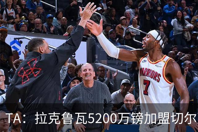 TA：拉克鲁瓦5200万镑加盟切尔西，2022年来首次为26+球员付转会费